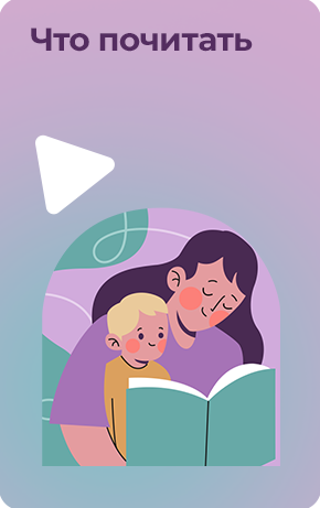 Что почитать